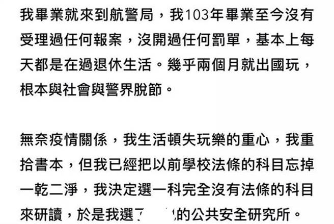 航空警察局陈姓员警日前考上警察大学研究所，上榜心得竟称自己每天都在过退休生活。（摘自脸书）