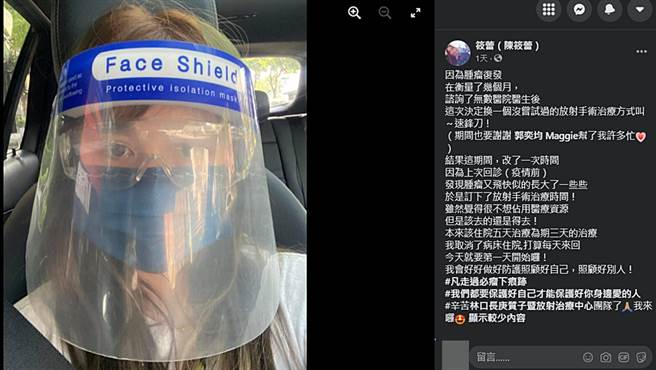 为不占用医疗资源，陈筱蕾取消住院5天行程。（图／翻摄自筱蕾（陈筱蕾） 脸书）