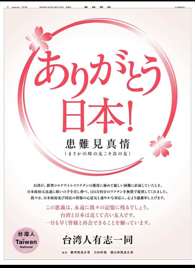 台湾企业刊报感谢日本送疫苗。（图／翻摄自Emmy追剧时间脸书）