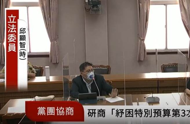 立法院臨時會審查紓困4.0特別預算案，朝野對行政部門的提案大多將「要求」改「建請」，時代力量立委邱顯智說，這等於是讓行政機關完全不必理會立法院，喪失民意代表影響政府決策的功能。(照片來源：翻攝國會頻道YouTube直播)