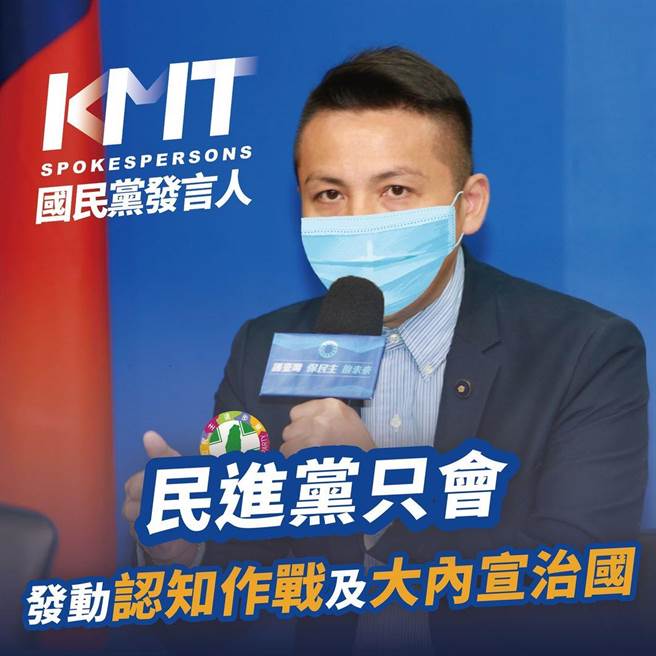 国民党发言人陈伟杰批民进党，只会发动认知作战及大内宣治国。（图／摘自国民党发言人脸书）