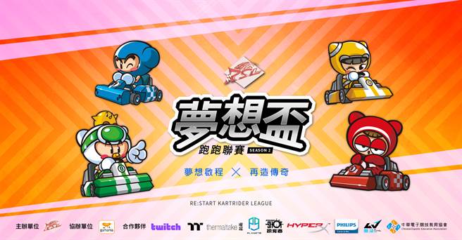 《RSL梦想杯跑跑联赛 第二季》标语「梦想启程，再造传奇」