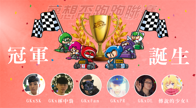 首届RSL梦想杯冠军车队「打酱油」于眾多观眾的热烈关注下诞生