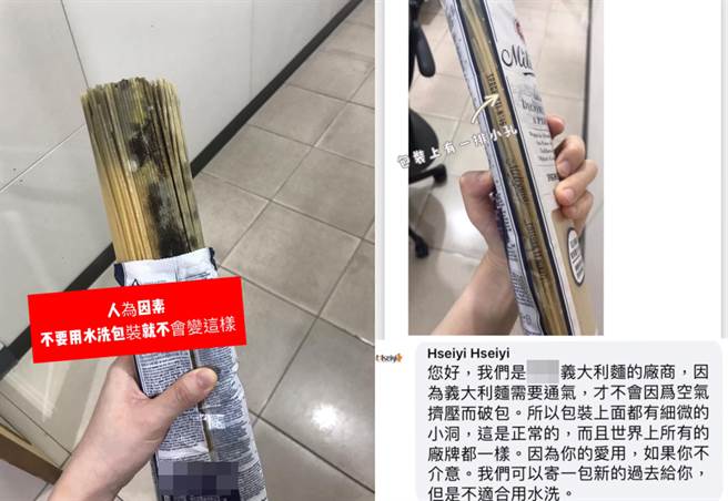 民眾买了义大利麵后，用水及酒精清洗外包装，没想到事后却发现袋子内的麵体全发霉了，对此义大利麵厂商也立即解释，包装上之所以会有细微孔洞，是因为义大利麵需要通气，才不会因为空气挤压而破包。（图／翻摄自《我爱全联-好物老实説》脸书）
