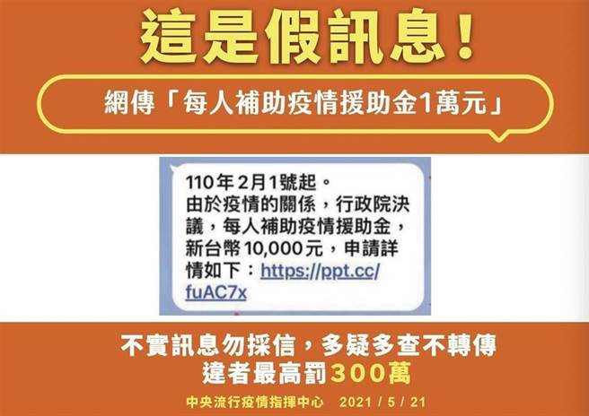 刑事局追查散布假訊息的是潘姓男子，將他依社維法送辦。（翻攝照片／林郁平台北傳真）