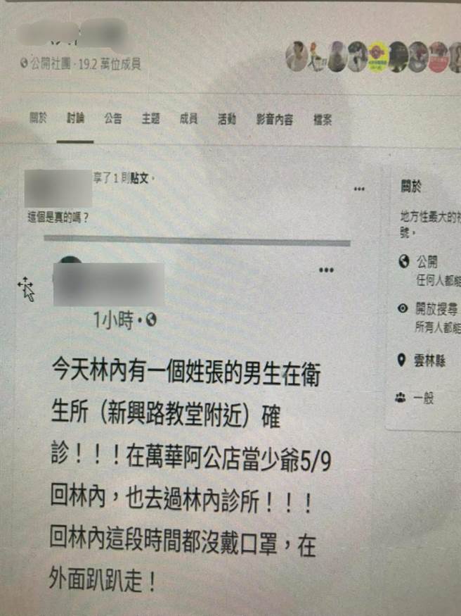 廖姓男子在臉書轉貼「今天林內有一個姓張的男生在衛生所（新興路教堂附近）確診！在萬華阿公店當少爺……等語」不實訊息，經中市警第六分局偵查隊網路巡邏發現移送法辦。（民眾提供／盧金足台中傳真）