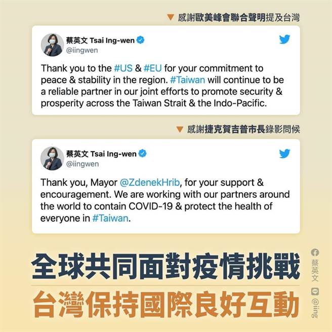 欧美峰会首谈台海和平，蔡英文：把自己稳住才能在国际站稳脚步。取自蔡英文脸书