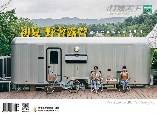 《行遍天下6月号344期》