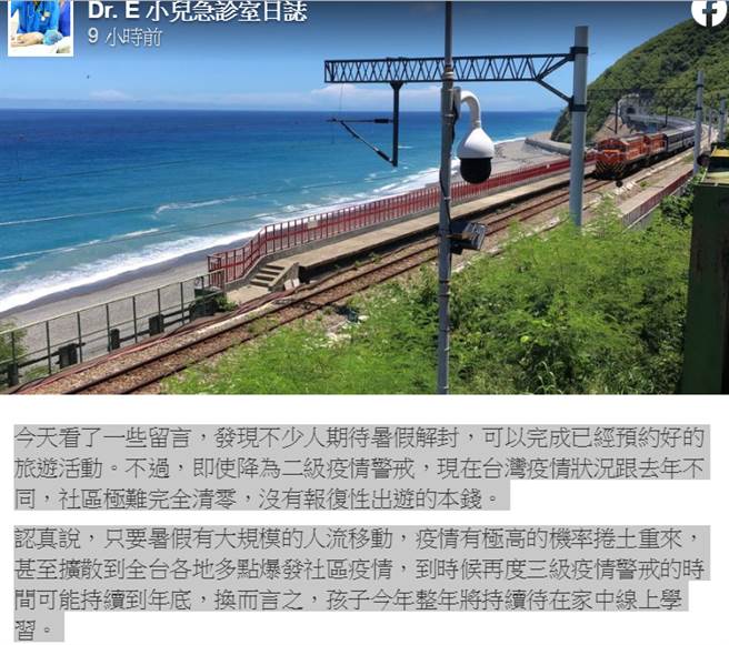 谢宗学脸书发文劝学生暑假勿出游。（图／翻摄自谢宗学脸书）