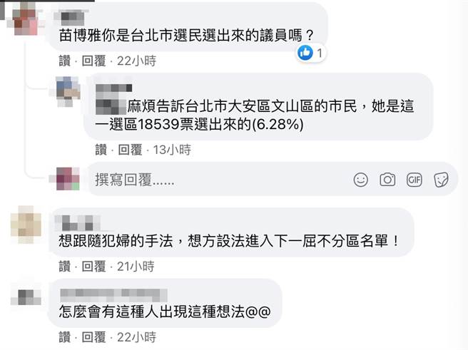 脸书网友留言。（图／翻摄自脸书）