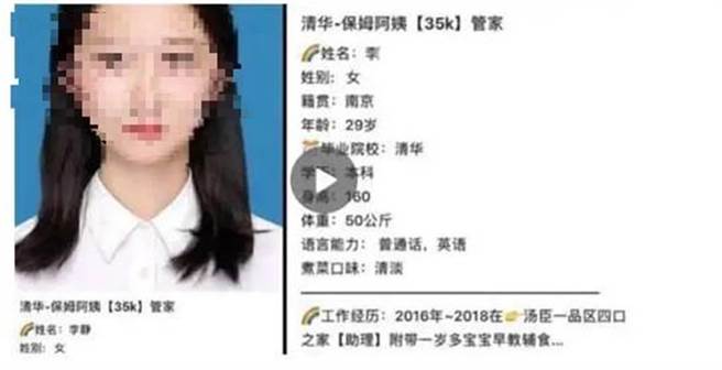 陆年薪42万人币「清华毕业生保母」疑涉假宣传。(图/翻摄自网路)