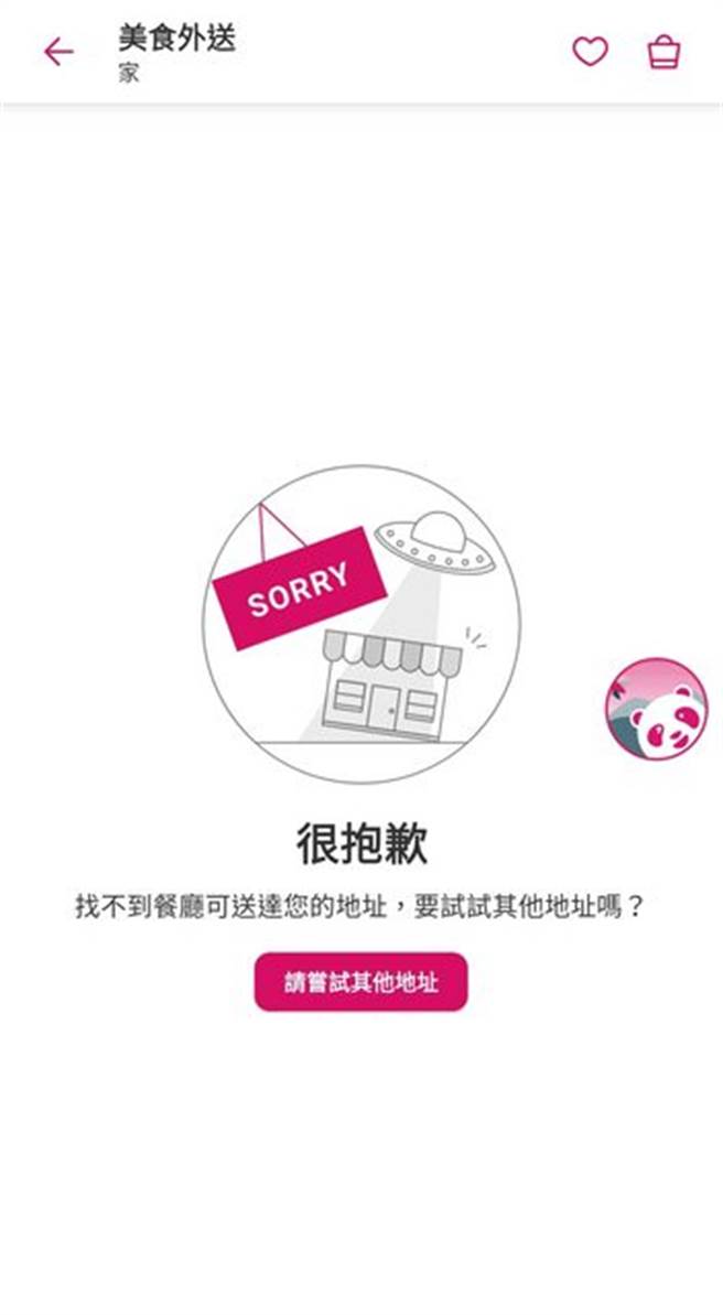 熊猫App订餐系统出现故障，不少用户无法订餐。（图／翻摄自熊猫App）