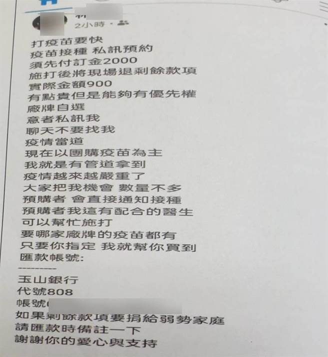 陈姓男子在脸书张贴诈骗讯息，强调「你指定厂牌、我就买得到」，一针疫苗要价1760元。（高雄地检署提供／袁庭尧高雄传真）