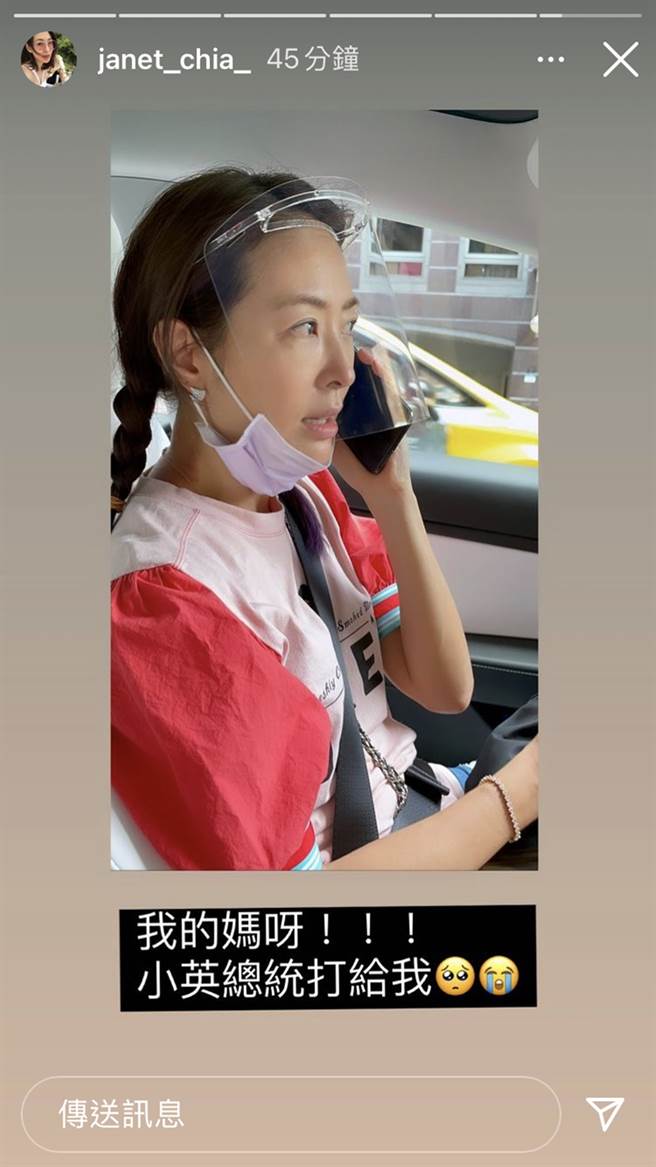 贾永婕今接到蔡英文总统电话。（图／翻摄自janet_chia_ IG）