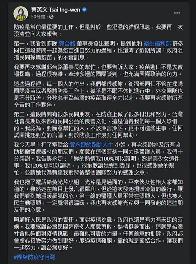 蔡英文总统发文证实致电给贾永婕。（图／翻摄自蔡英文脸书）