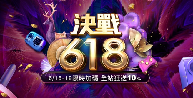 生活市集618 年中庆促销大檔，祭出眾多优惠延续买气。（创业家兄弟提供／黄慧雯台北传真）
