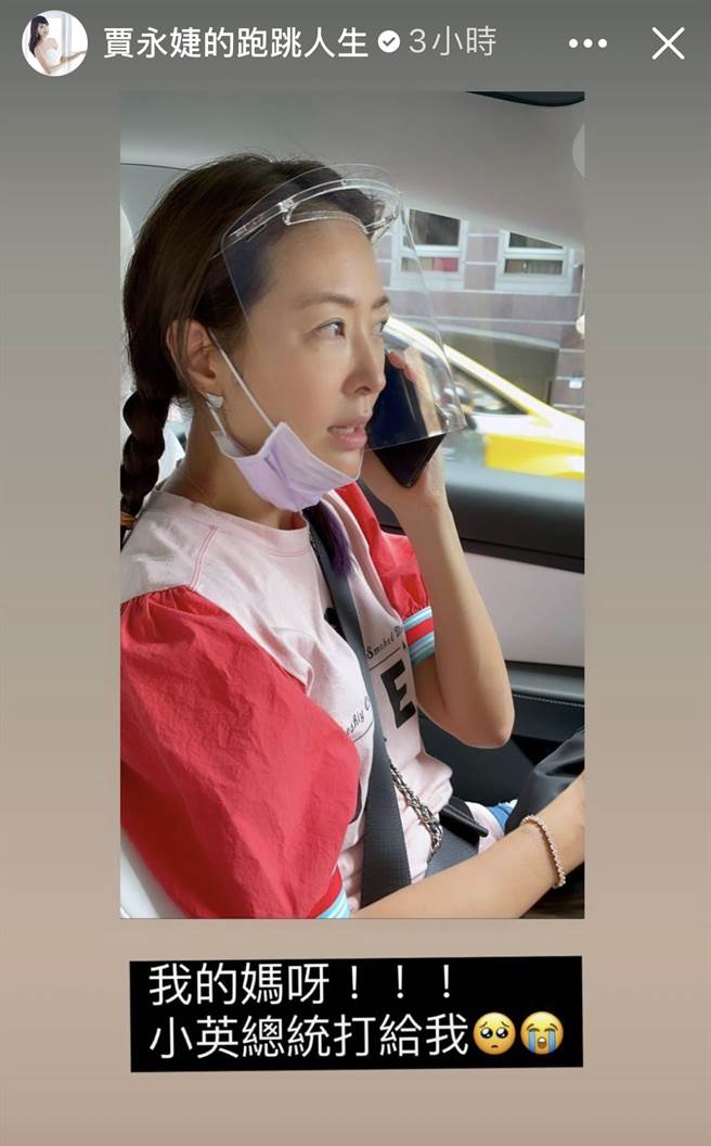 贾永婕曝收到蔡英文总统的来电。(图／取自脸书)