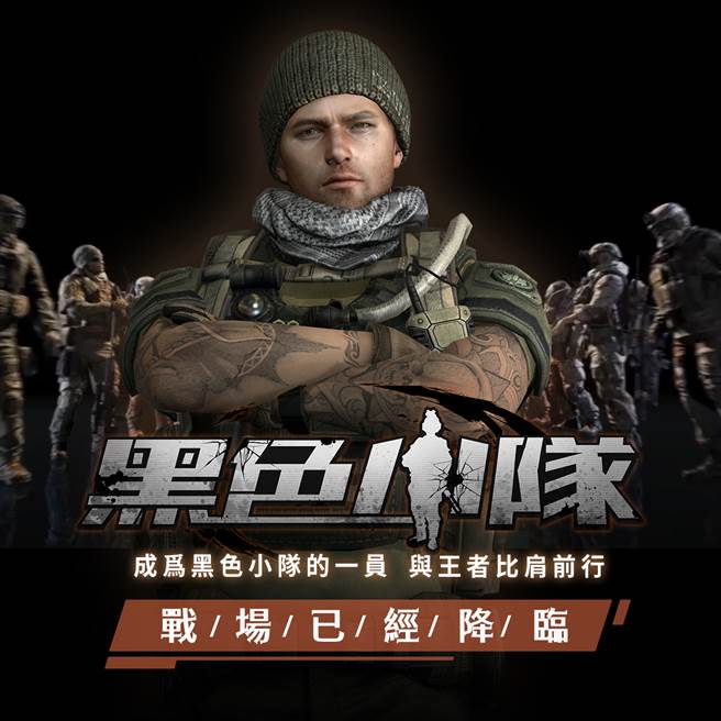 第一人称射击线上游戏《黑色小队》事前预约开跑