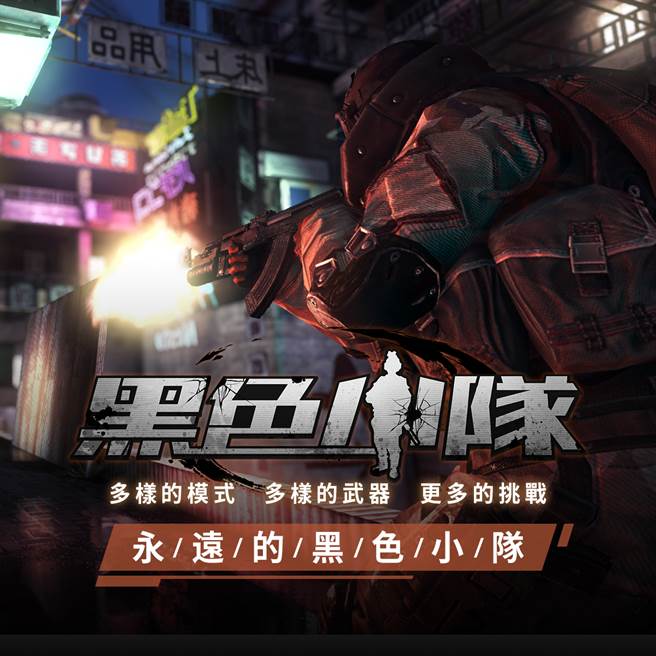 《黑色小队》游戏特色抢先看