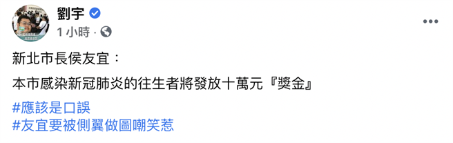 脸书粉丝专页「四叉猫」截图发文指出「应该是口误」、「友宜要被侧翼做图嘲笑惹」，短短1小时有2000多名网友按讚。