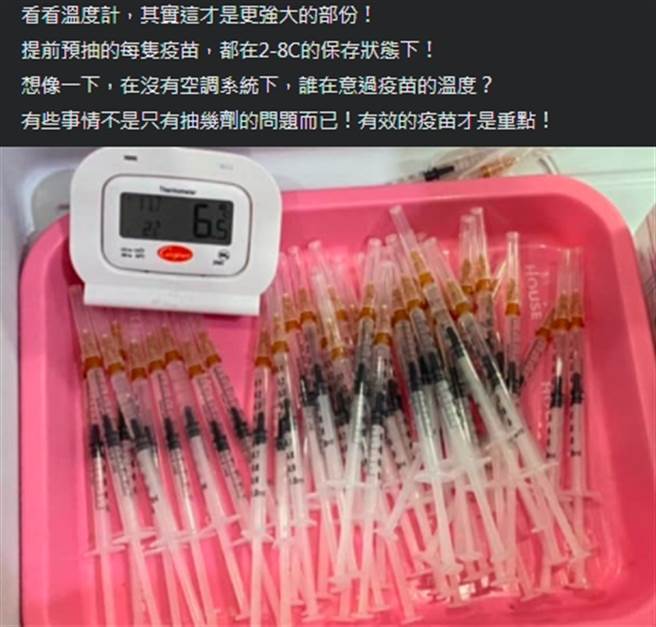 赖信全自费购入更细小的空针，让医护团队成功在22瓶就抽出270剂，施打全程也将疫苗控制在2-8度低温。(翻摄医师脸书)