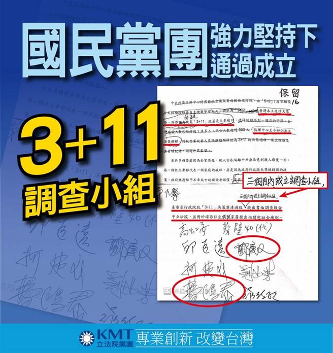 （取自國民黨臉書）
