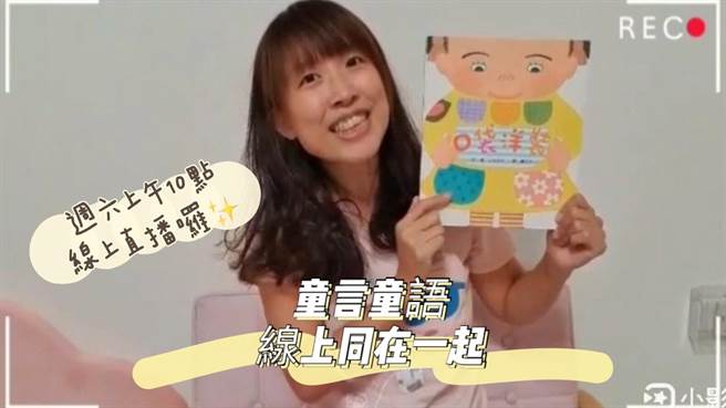 台东县政府文化处推出线上说书。（台东县政府提供／蔡旻妤台东传真）