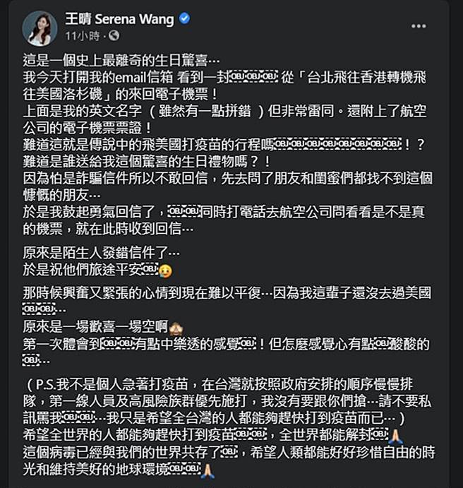 王晴发文。（图／翻摄自王晴 Serena Wang脸书）