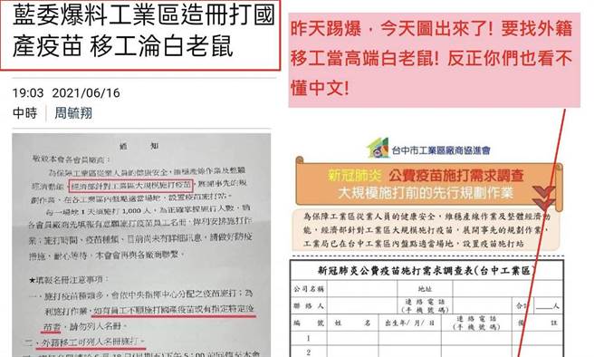 杨秉儒》欺负外籍移工 强迫打高端疫苗？（爱传媒提供）