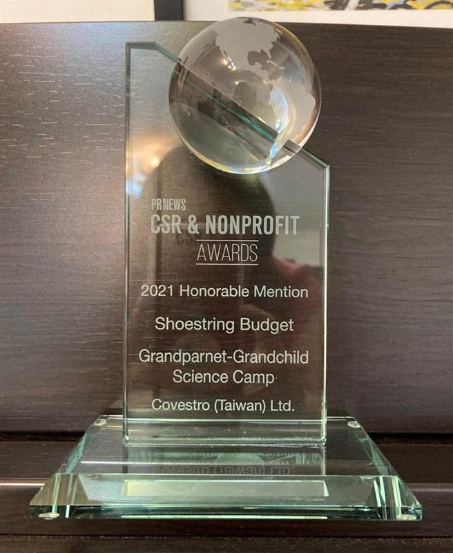 （科思创祖孙科学营获全球CSR与多元荣誉推荐奖。图/科思创提供 ）
