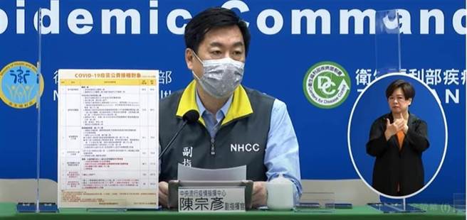 中央流行疫情指挥中心副指挥官陈宗彦。（摘自指挥中心直播）