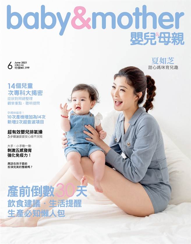 【婴儿与母亲】2021年6月号