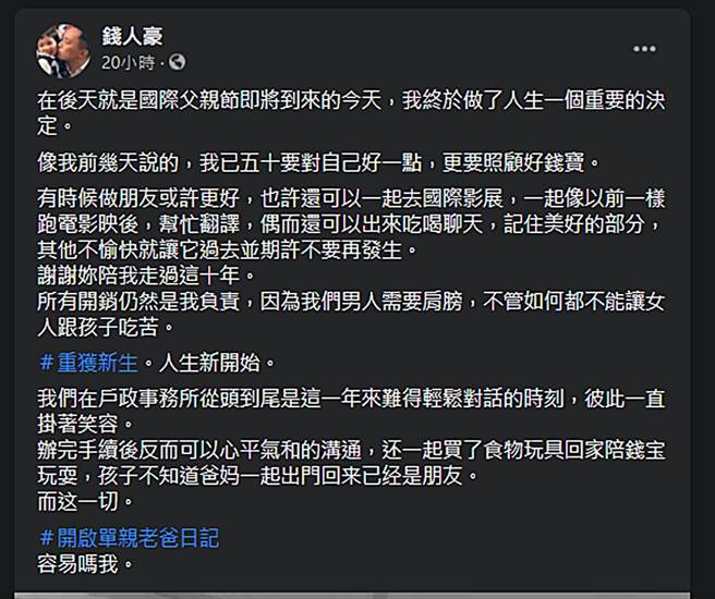 钱人豪发文。（图／翻摄自钱人豪脸书）