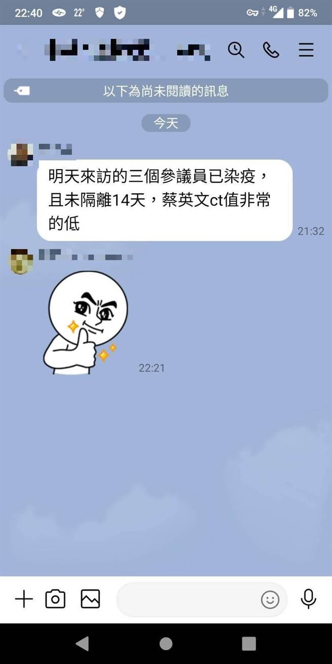 台南高姓男子散布假訊息遭警方送辦。（翻攝照片／林郁平台北傳真）