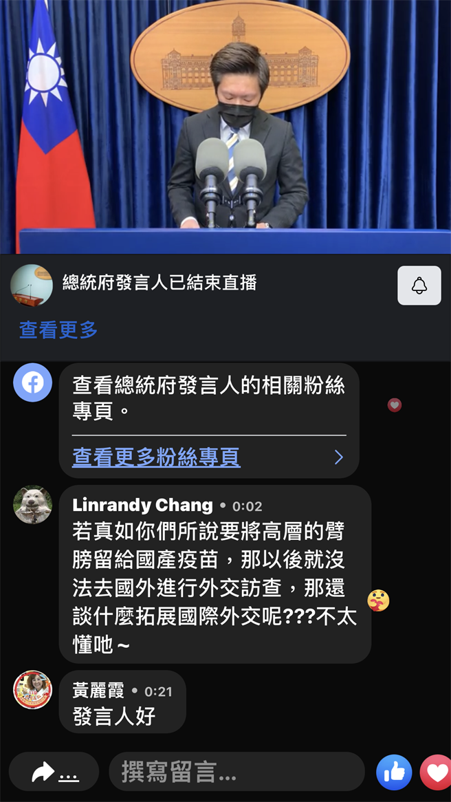 总统府线上记者会罕见大断讯   说到这就卡了。