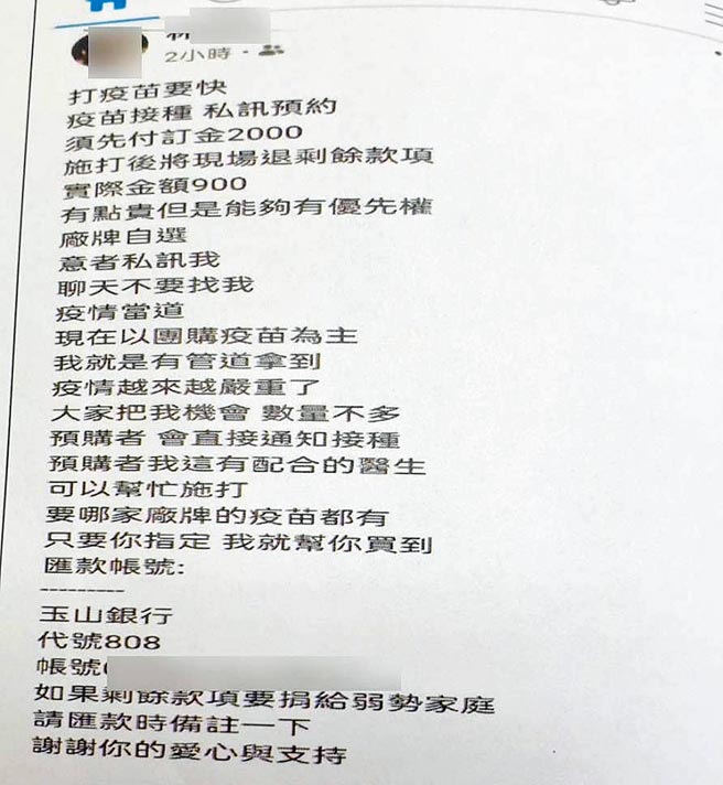 陈姓男子在脸书张贴诈骗讯息，强调「你指定厂牌、我就买得到」，1针新冠疫苗要价1760元。（高雄地检署提供／袁庭尧高雄传真）