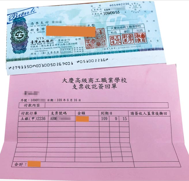 位于彰化县的私立大庆商工，传出自109年5月开始，教职员工薪资给付，须达招生绩效才给现金，校方甚至更以支票作为薪资给付方式。(李侑珊翻摄)