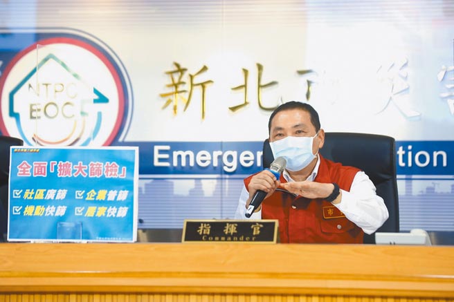 新北市长侯友宜17日主持防疫会议，点名中和、板桥、新庄、新店4个行政区，疫情明显有上升趋势。（新北市府提供／许哲瑗新北传真）