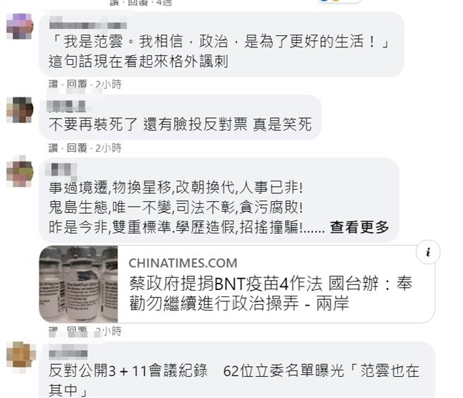 网友留言。(取自范云脸书)