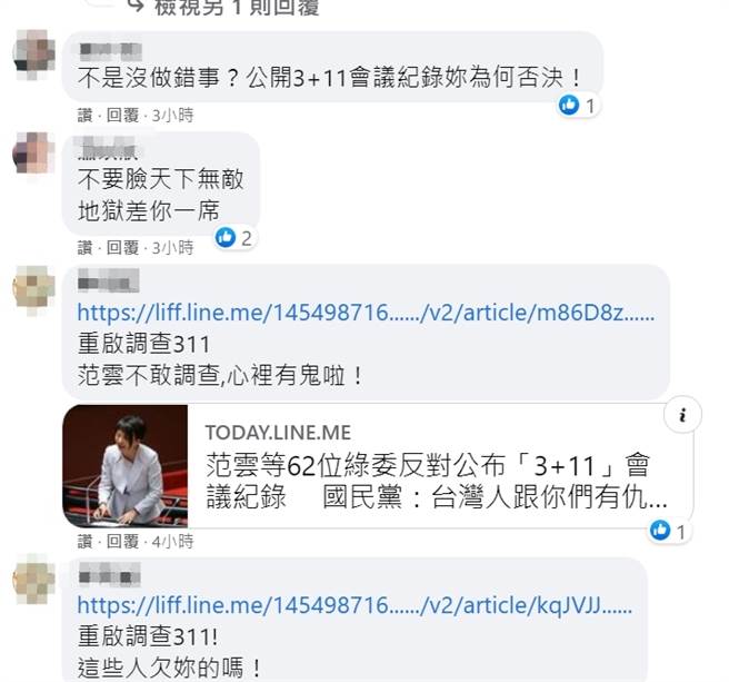 网友留言。(取自范云脸书)