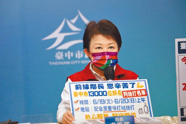 台中开放1.3万邻长打疫苗，指挥中心呼吁依规范接种。（台中市政府提供／冯惠宜台中传真）