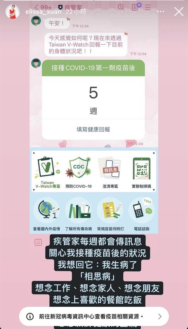 璟宣透露自己得了相思病。（图／elissa_xuan IG）