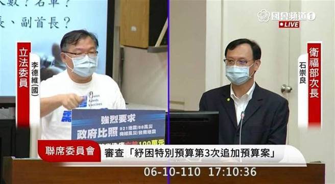 國民黨立委李德維10日質詢衛福部次長石崇良，主張應比照「災難防救法」發給染疫亡者100萬元、住院15天以上重症者10萬元慰助金，當時遭石以「衛福部不能主動募款」否決。（圖／翻攝自國會頻道）