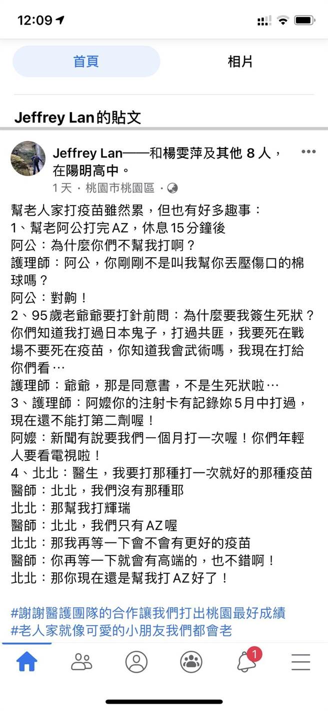 桃园圣保禄医院医疗部主秘蓝章杰在脸书分享帮长辈打疫苗的趣闻。(蔡依珍摄)
