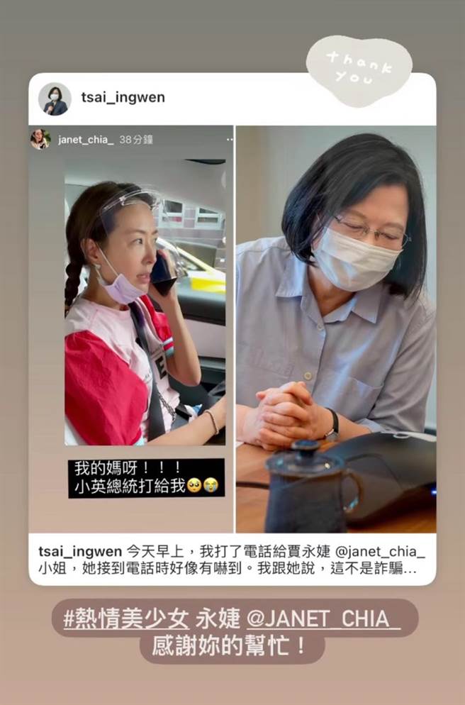 賈永婕得到蔡英文總統致電感謝。（圖／翻攝自賈永婕的跑跳人生臉書）