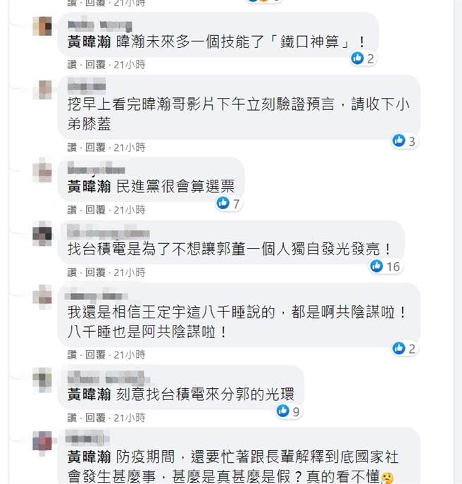 网友留言。(取自黄暐瀚脸书)
