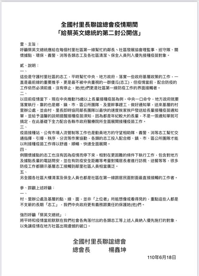 全國村里長聯誼總會19日發出給蔡英文總統的公開信，稱鄰長、志工是施政最前線的重要推手，呼籲納入疫苗優先施打對象。(蔡依珍攝)