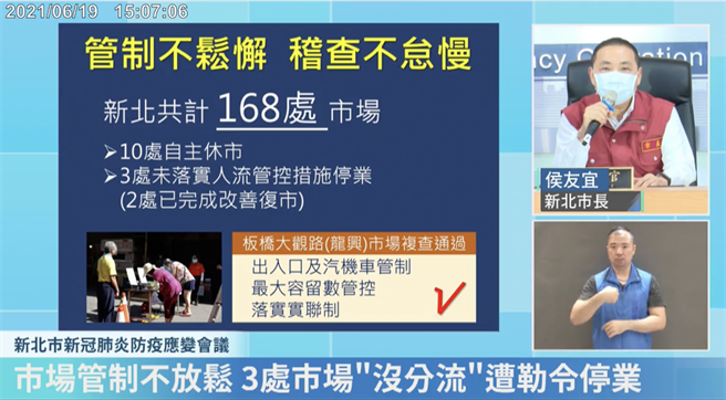 侯友宜主持防疫会议。（摘自直播画面）