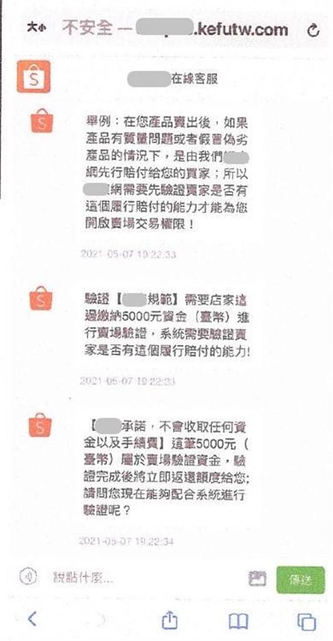 诈团假冒虾皮客服，要求卖家需通过验证藉机行骗。（翻摄照片／林郁平台北传真）