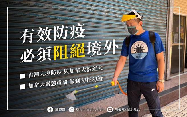 国民党籍新北市议员陈伟杰。（取自陈伟杰脸书）